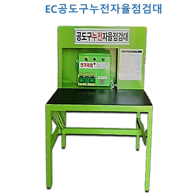 ECO self-checking table